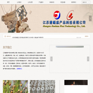 江苏捷顺麻产品科技有限公司 -- 纺织  亚麻布  色织布