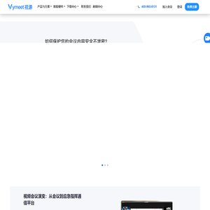 vymeet onzoom专业视频会议系统解决方案_远程视频会议终端设备供应商