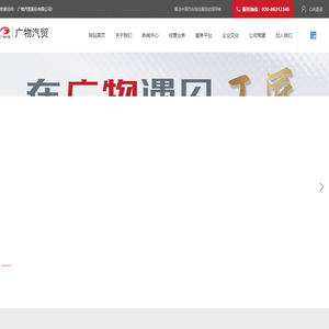 广物汽贸股份有限公司