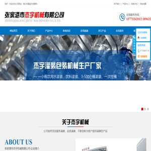 全自动洗桶机-三合一灌装机-加仑桶_矿泉水_大桶水_饮料灌装机厂家-张家港市杰宇机械有限公司