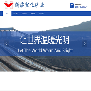 新疆宜化矿业