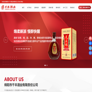 绵阳市千丰酒业有限责任公司-白酒-药酒-浓香型