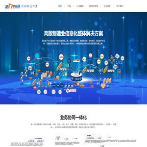 第一供应链_离散制造业信息化解决方案_烟台博创融智软件有限公司