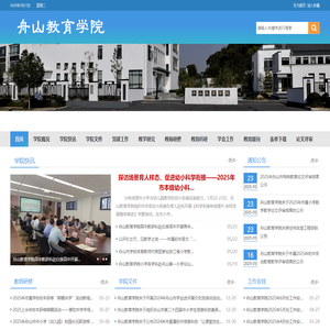 舟山教育学院