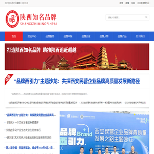 陕西知名品牌