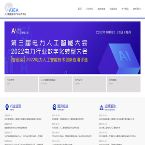 AIEA人工智能生态产业协作平台