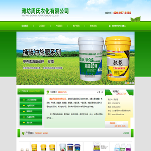 潍坊周氏农化有限公司_从事农化产品生产的科技企业