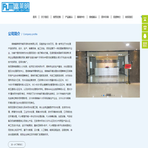 湖南富莱明节能环保科技有限公司