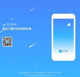 遇见漂流瓶-陌生人聊天交友倾诉必备