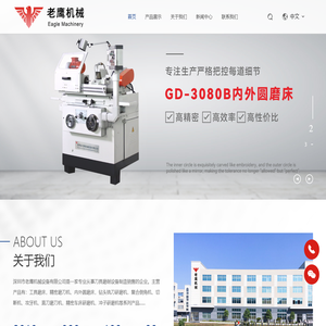 深圳市老鹰机械设备有限公司
