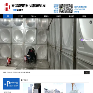南京华浩供水设备有限公司—专业水箱安装