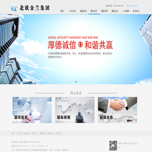 北欧金兰集团