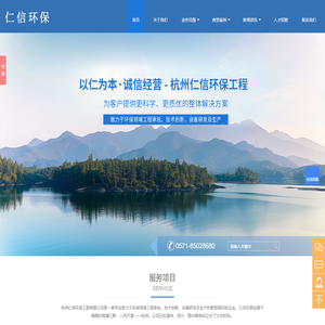 水污染治理-大气污染治理-生态治理-杭州仁信环保工程有限公司
