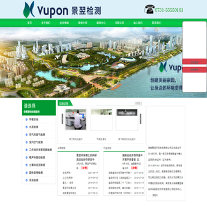 湖南景翌环保检测有限公司