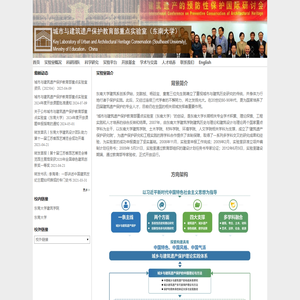 城市与建筑遗产保护教育部重点实验室