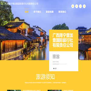 广西南宁壹加壹国际旅行社有限责任公司