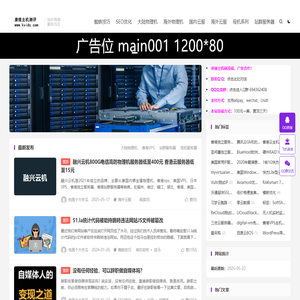 康维主机测评-网站SEO优化-国内外服务器资源发布平台