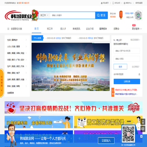 韩城就业（hc669.cn）
