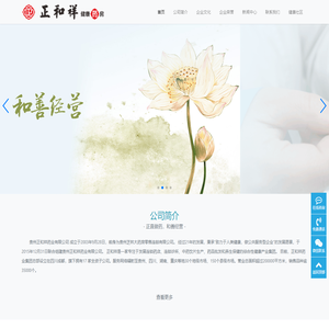 贵州正和祥药业有限公司