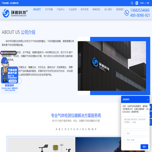 气体检测设备分析仪报警器变送器_深圳市环顺科技有限公司