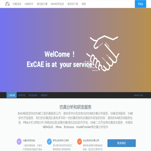 ExCAE 一流的CAE/有限元/CFD/仿真公司/技术咨询公司 CAE仿真-FEA分析-CFD分析-耦合-疲劳-振动-优化 北京爱普卓思科技有限公司