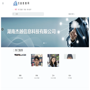 热门视频-湖南杰越信息科技有限公司