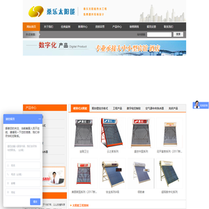 桑乐太阳能