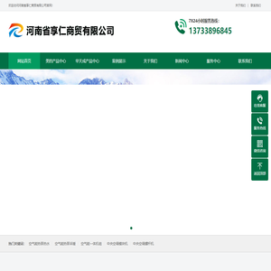 河南省享仁商贸有限公司