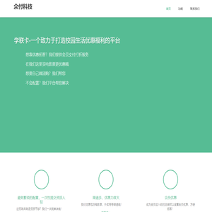 众付科技