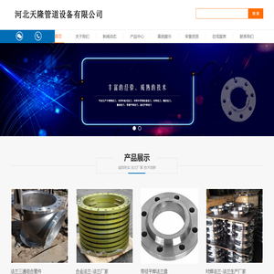 不锈钢法兰-法兰盘-法兰厂家-河北天隆管道设备有限公司
