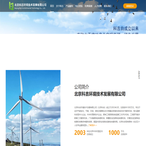 北京科吉环境技术发展有限公司