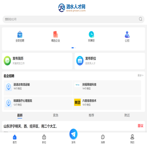 泗水人才网_泗水最新招聘信息_泗水县找工作信息