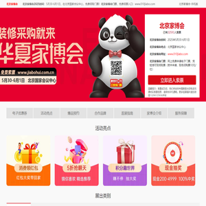 北京家博会_2025北京家博会时间_5月30-6月1日_北京家博会门票_免费领取入口
