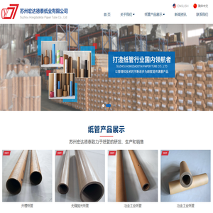 工业纸管专业生产厂家-苏州宏达德泰纸业有限公司
