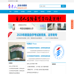 自考人ZiKaoRen.com