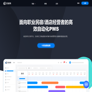 百居易 - 民宿管理系统PMS - 房态多平台同步、自动化管理