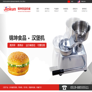 常州市锦坤食品机械有限公司