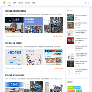 发电机-发电机组-空调设备-内燃机（宏赴科技）