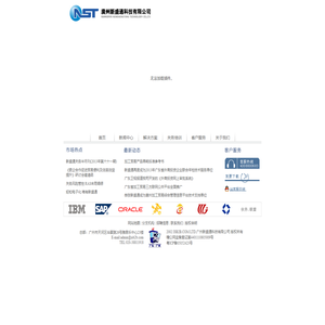 广州新盛通有限公司