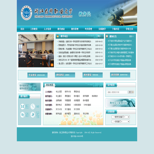浙江药科职业大学教务处