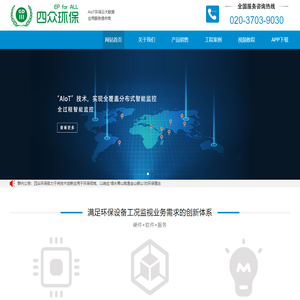 广州四众环保有限公司