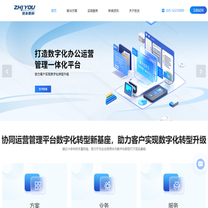 OA-协同办公系统-CRM系统-内控管理系统-项目管理系统-致友数字科技（江苏）有限公司