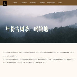 锦地茶业