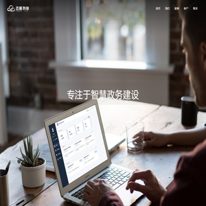 云瓣科技 - 智慧政务建设者，通过技术提升民生服务