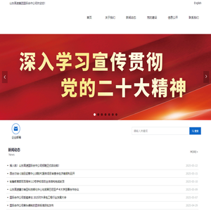 中国山东国际经济技术合作有限公司-20230223首页