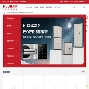 HUUB高保-合规保密设备普惠者-高保密找高保-合规不踩雷-不花冤枉钱-服务乐无忧