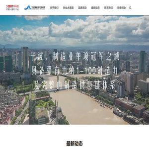 宁波智能技术研究院-高水平科创平台