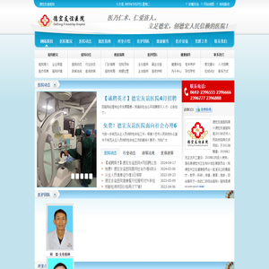 德宏友谊医院-官方网站