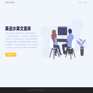 果语水果文案库