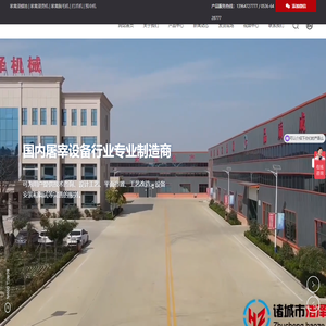 活禽屠宰生产线生产厂家_肉鸡分割流水线生产厂家_自动化宰杀鸡设备生产厂家_诸城市浩泽机械有限公司
